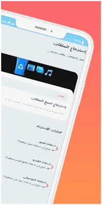 استرجاع الملفات android App screenshot 1